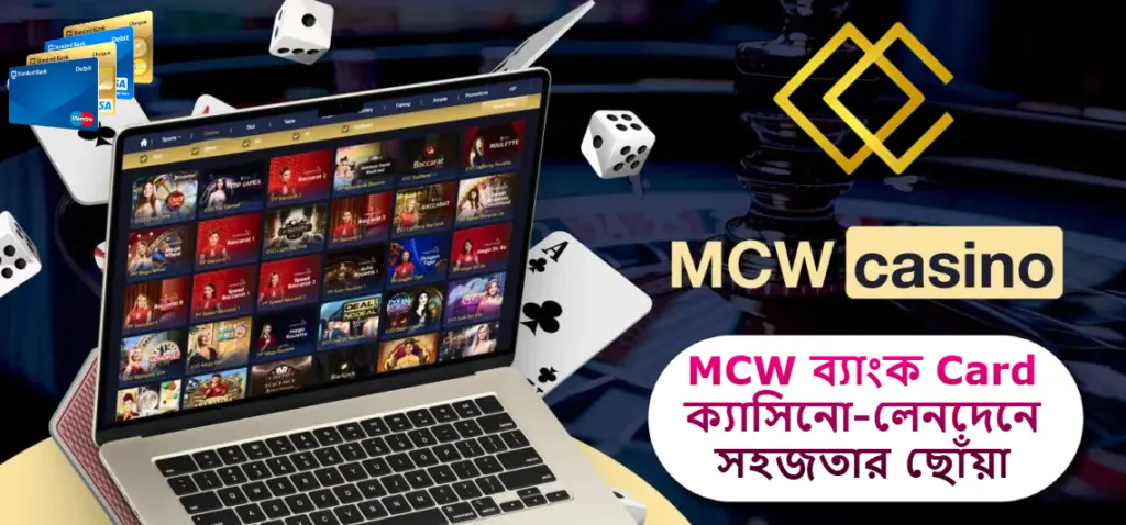 2025 MCW ব্যাংক Card ক্যাসিনো-লেনদেনে সহজতার ছোঁয়া: স্মার্ট গেমারদের জন্য আধুনিক সমাধান!