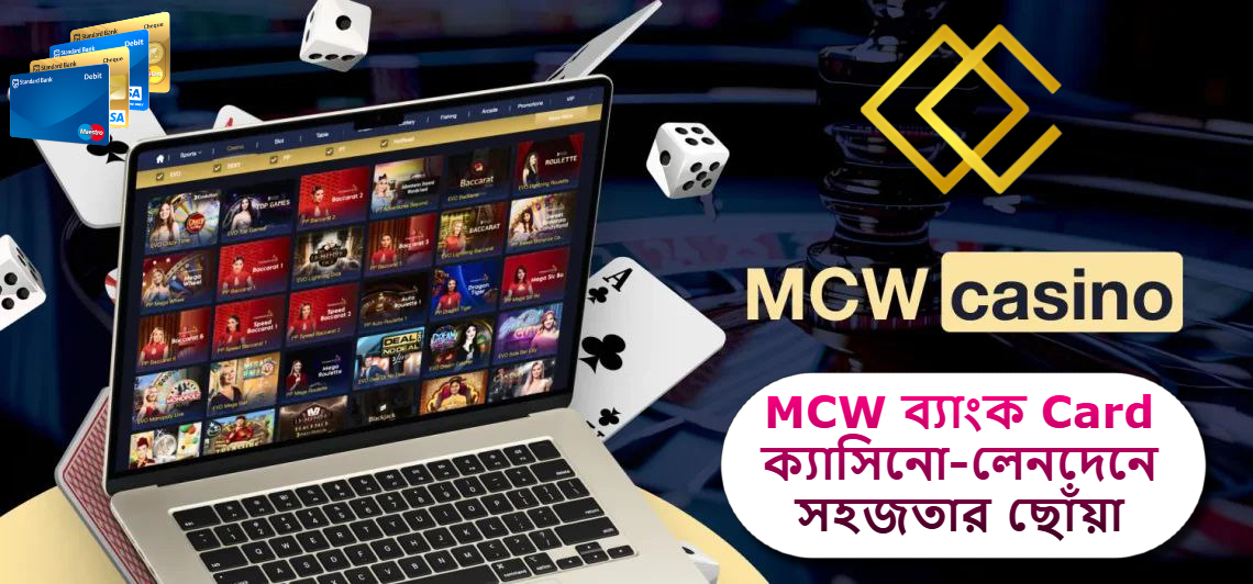 2025 MCW ব্যাংক Card ক্যাসিনো-লেনদেনে সহজতার ছোঁয়া: স্মার্ট গেমারদের জন্য আধুনিক সমাধান!