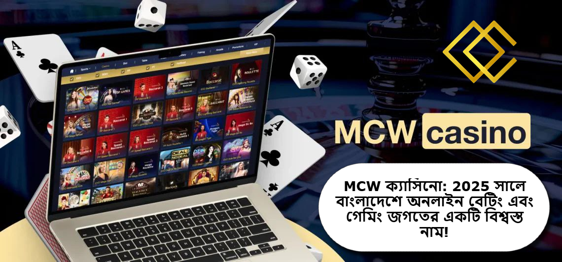 MCW ক্যাসিনো: 2025 সালে বাংলাদেশে অনলাইন বেটিং এবং গেমিং জগতের একটি বিশ্বস্ত নাম!