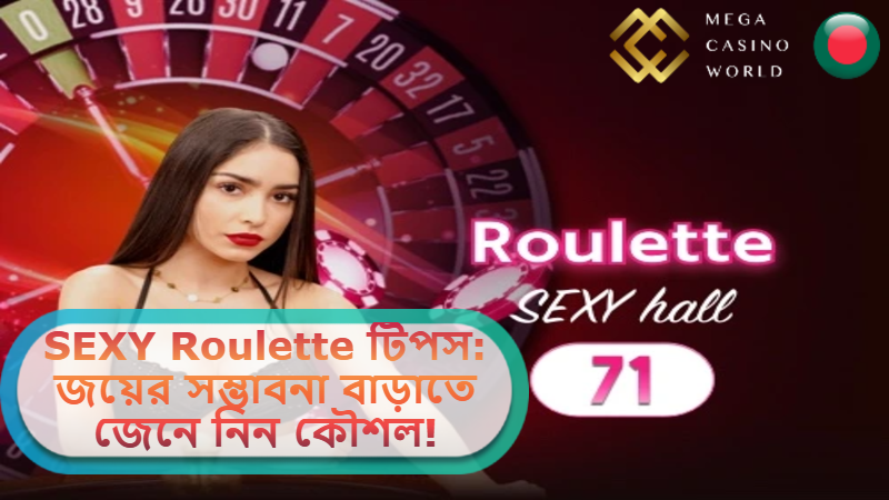 2025 সালে MCW ক্যাসিনোতে SEXY Roulette টিপস: জয়ের সম্ভাবনা বাড়াতে জেনে নিন বুদ্ধিদীপ্ত কৌশল!