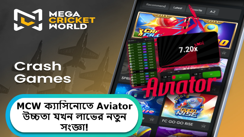 2025 সালে MCW ক্যাসিনোতে Aviator: উচ্চতা যখন লাভের নতুন সংজ্ঞা!