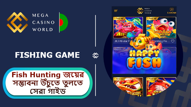 2025 সালে MCW ক্যাসিনোতে Fish Hunting: জয়ের সম্ভাবনা উঁচুতে তুলতে সেরা গাইড