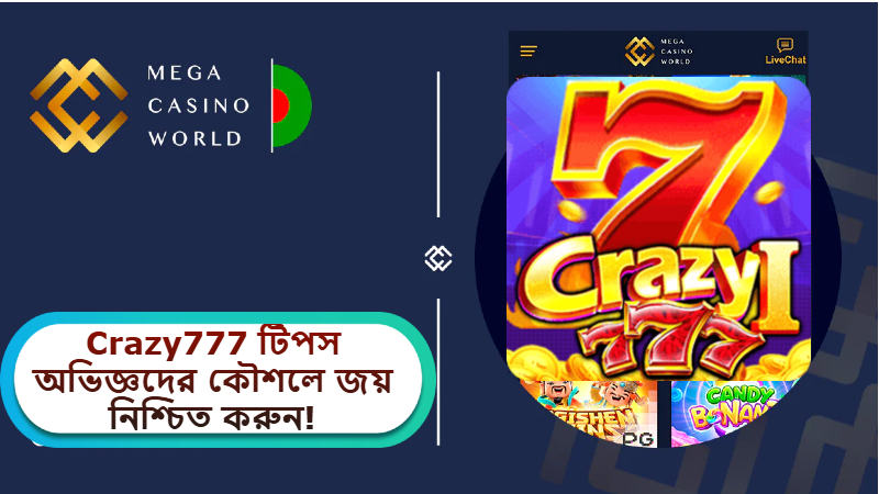 2025 সালে MCW ক্যাসিনোতে Crazy777 টিপস: অভিজ্ঞদের কৌশলে জয় নিশ্চিত করুন!