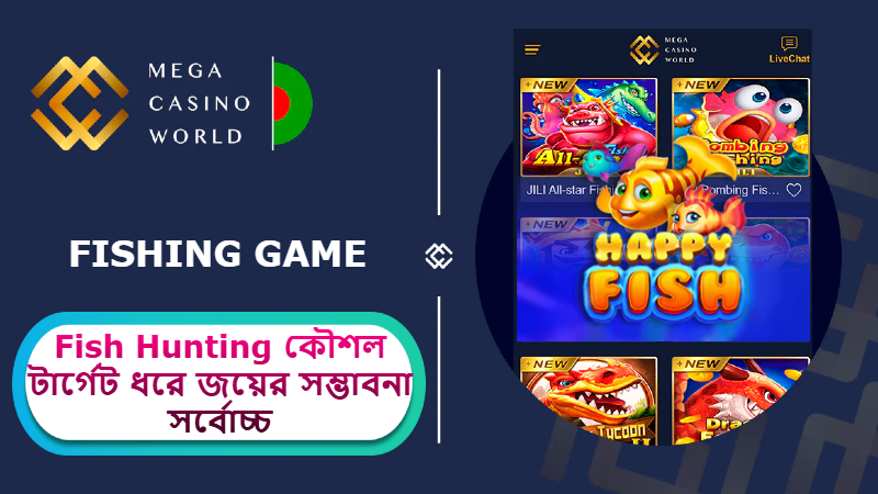 2025 সালে MCW ক্যাসিনোতে Fish Hunting কৌশল: টার্গেট ধরে জয়ের সম্ভাবনা সর্বোচ্চ করার পরীক্ষিত উপায়