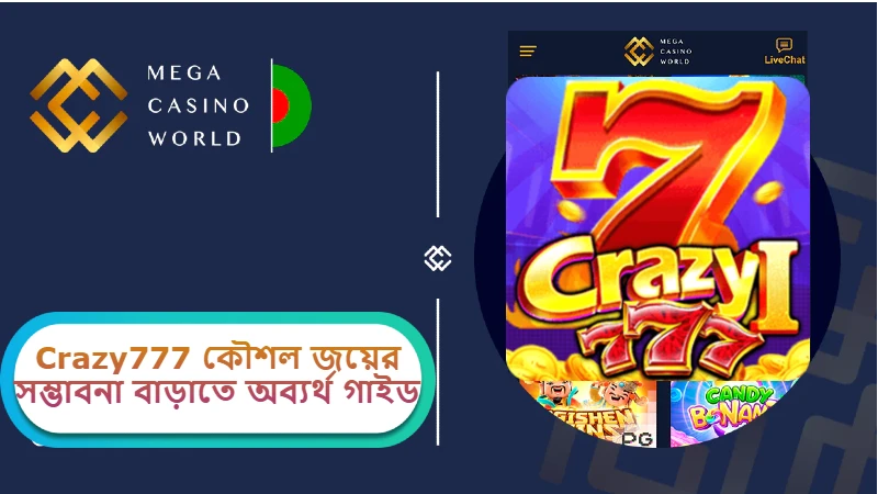 2025 সালে MCW ক্যাসিনোতে Crazy777 কৌশল: জয়ের সম্ভাবনা বাড়াতে অব্যর্থ গাইড!