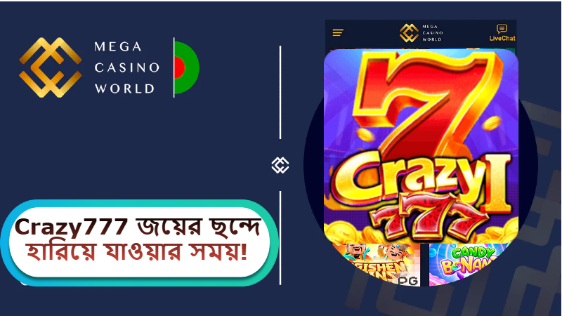 2025 সালে MCW ক্যাসিনোতে Crazy777: রোমাঞ্চকর স্পিন ও জয়ের ছন্দে হারিয়ে যাওয়ার সময়!