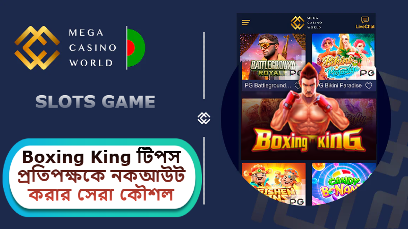 2025 MCW ক্যাসিনোতে Boxing King টিপস: প্রতিপক্ষকে নকআউট করার সেরা কৌশল!