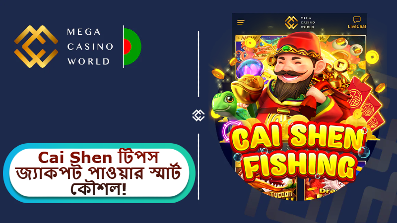 2025 সালে MCW ক্যাসিনোতে Cai Shen টিপস: বোনাস হিট ও জ্যাকপট পাওয়ার স্মার্ট কৌশল!