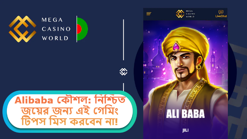 2025 সালে MCW ক্যাসিনোতে Alibaba কৌশল: নিশ্চিত জয়ের জন্য এই গেমিং টিপস মিস করবেন না!