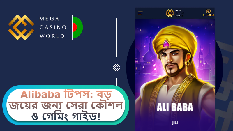 2025 সালে MCW ক্যাসিনোতে Alibaba টিপস: বড় জয়ের জন্য সেরা কৌশল ও গেমিং গাইড!
