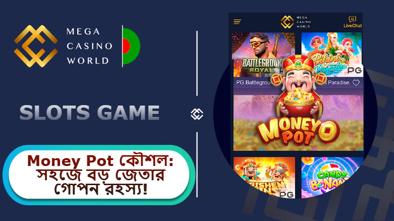 2025 সালে MCW ক্যাসিনোতে Money Pot কৌশল: সহজে বড় জেতার গোপন রহস্য!