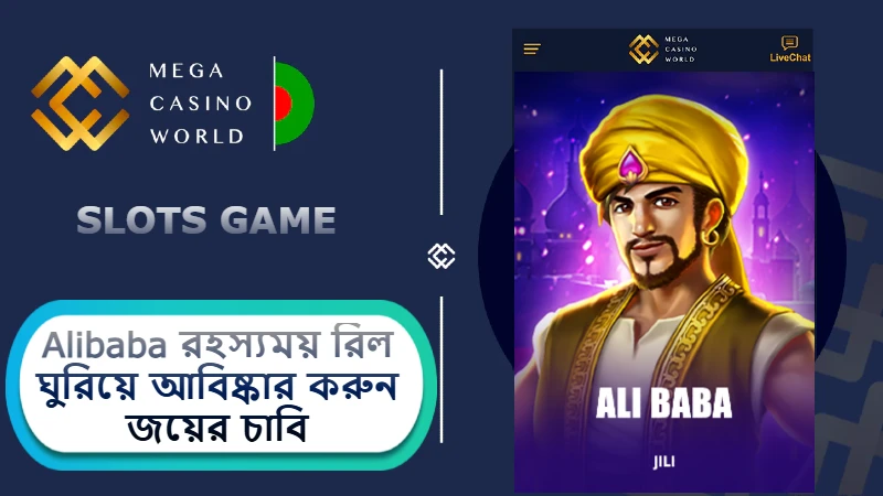 2025 সালে MCW ক্যাসিনোতে JILI Alibaba: রহস্যময় রিল ঘুরিয়ে আবিষ্কার করুন জয়ের সোনালী চাবি!