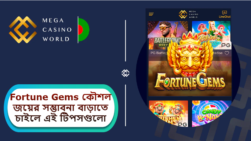 2025 সালে MCW ক্যাসিনোতে Fortune Gems কৌশল: জয়ের সম্ভাবনা বাড়াতে চাইলে এই টিপসগুলো মিস করবেন না!