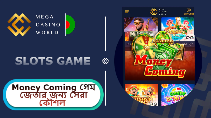 2025 সালে MCW ক্যাসিনোতে Money Coming গেম: জেতার জন্য সেরা কৌশল ও পর্যালোচনা!