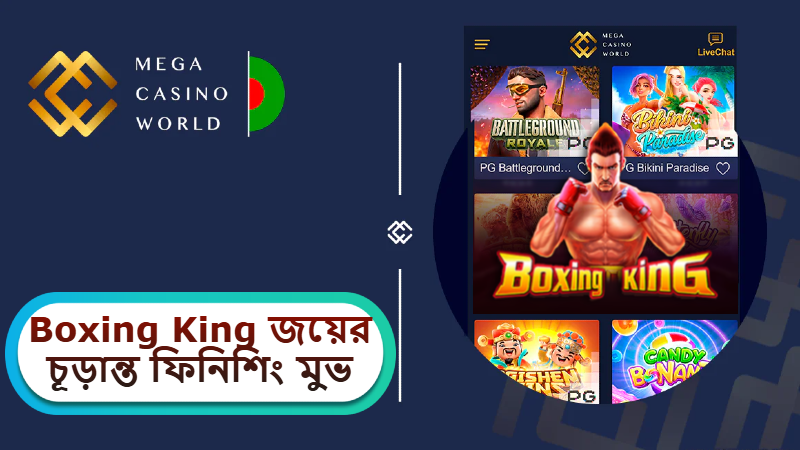 2025 সালে MCW ক্যাসিনোতে JILI Boxing King: রিংয়ের বুকে বোনাসের ঘুষি ও জয়ের চূড়ান্ত ফিনিশিং মুভ!
