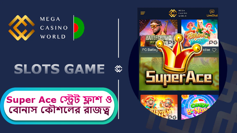 2025 সালে MCW ক্যাসিনোতে JILI Super Ace: হাই রিটার্ন, স্ট্রেট ফ্লাশ ও বোনাস কৌশলের রাজত্ব!