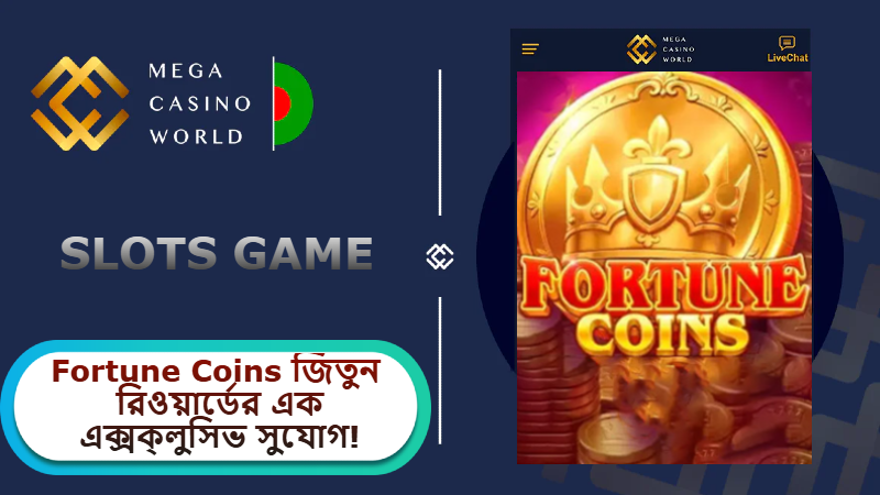 2025 সালে MCW ক্যাসিনোতে JILI Fortune Coins: জিতুন দুর্দান্ত রিওয়ার্ডের এক এক্সক্লুসিভ সুযোগ!