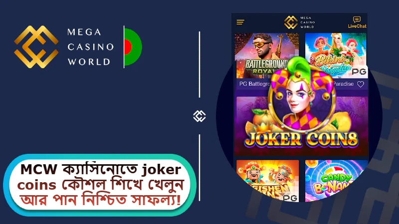joker coins কৌশল