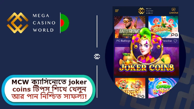 joker coins টিপস