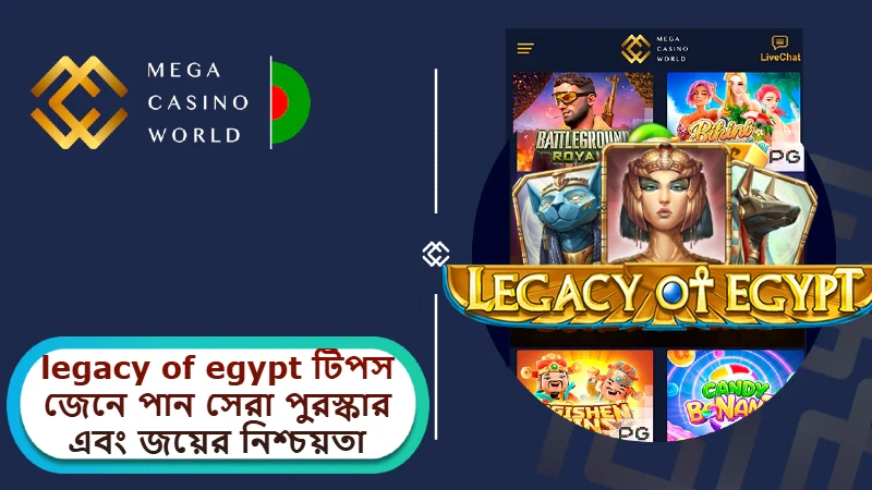 legacy of egypt টিপস