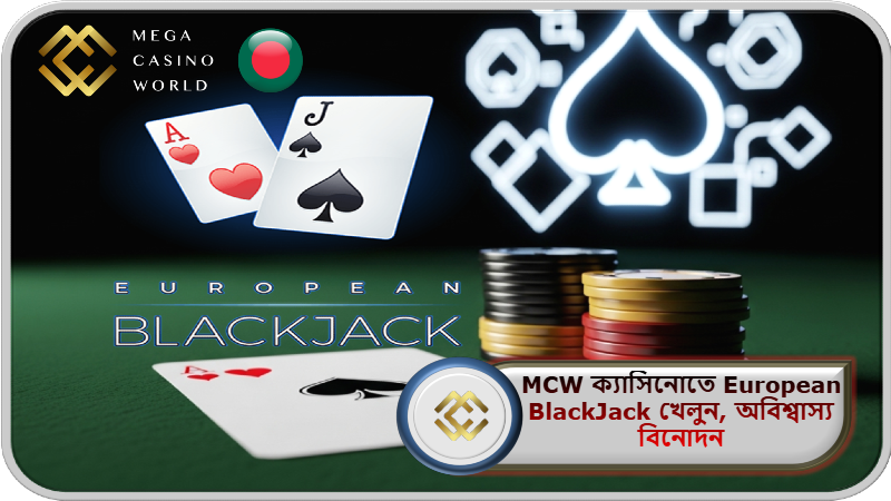 European BlackJack