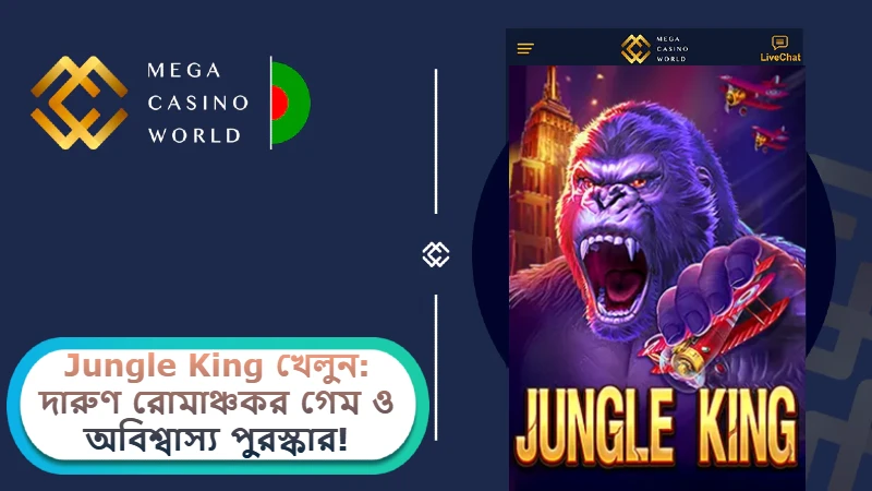 2025 সালে MCW ক্যাসিনোতে JILI Jungle King খেলুন: দারুণ রোমাঞ্চকর গেম ও অবিশ্বাস্য পুরস্কার!