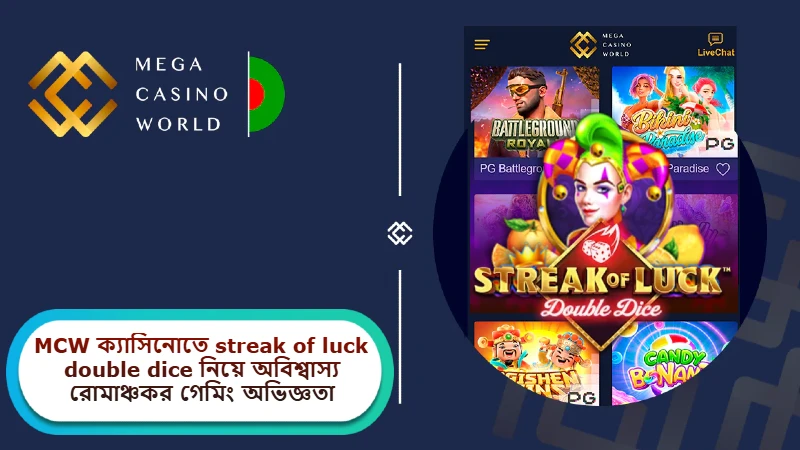 2025 সালে MCW ক্যাসিনোতে streak of luck double dice নিয়ে অবিশ্বাস্য রোমাঞ্চকর গেমিং অভিজ্ঞতা!