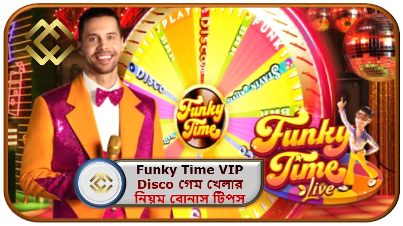 2026 সালে MCW ক্যাসিনোতে Funky Time VIP Disco গেম খেলার নিয়ম বোনাস টিপস এবং জেতার গাইড